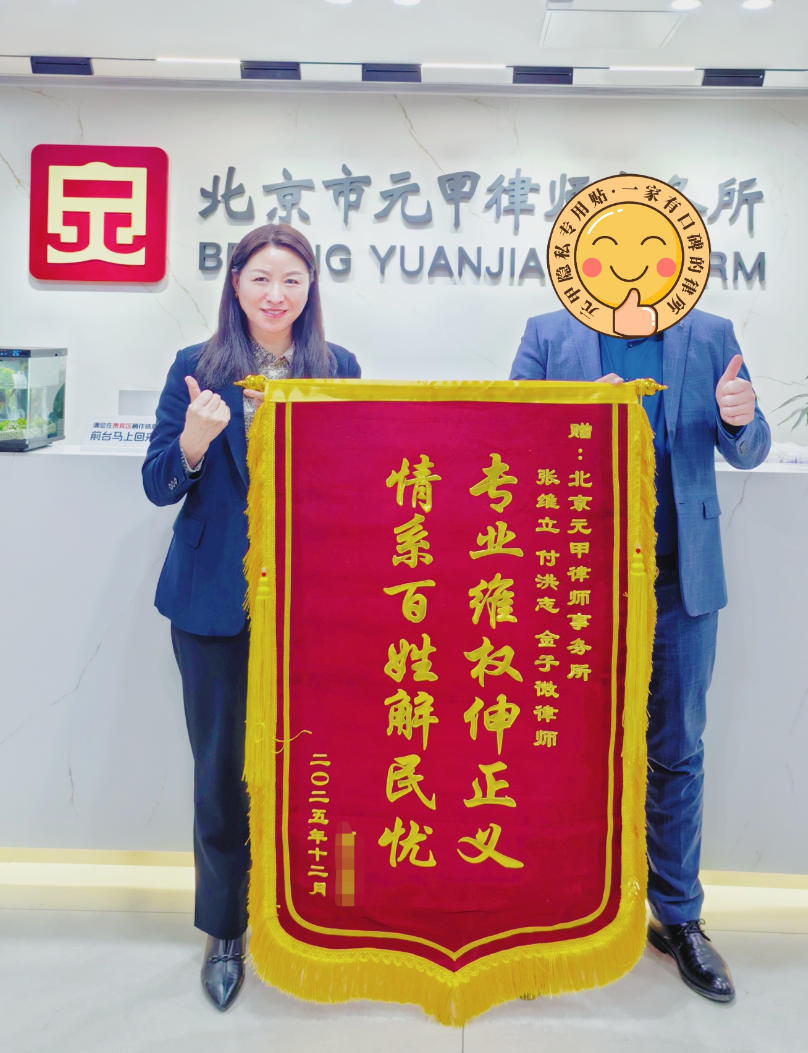 高效促成与保险公司的和解，伤者送来的锦旗就是我们最好的口碑！