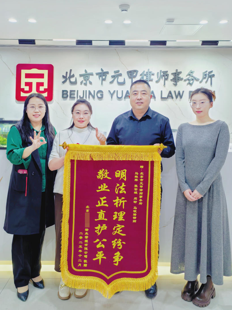 物业团队年底锦旗大丰收！