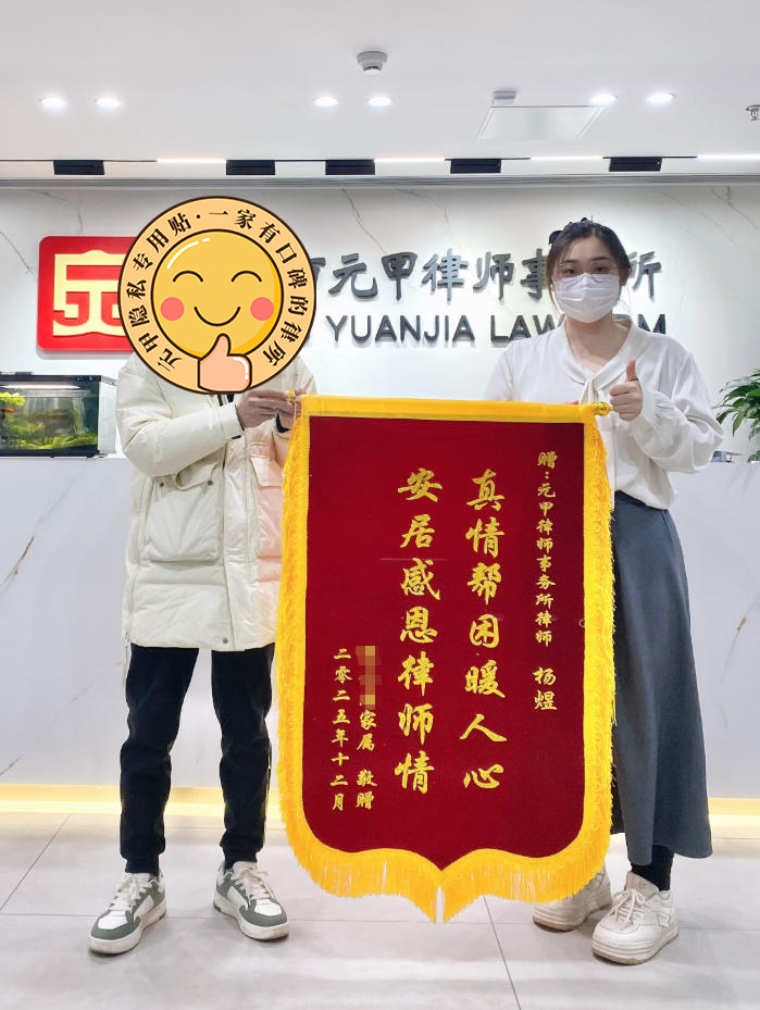 当赔偿款落定，两面锦旗送到，这是对“专业价值”最踏实的认可。