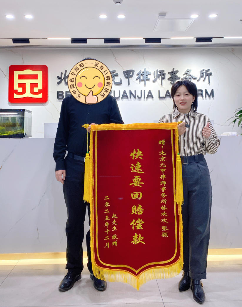 2个月和解达成，成功获赔27万元！