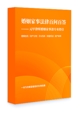 《婚姻家事法律百问百答》