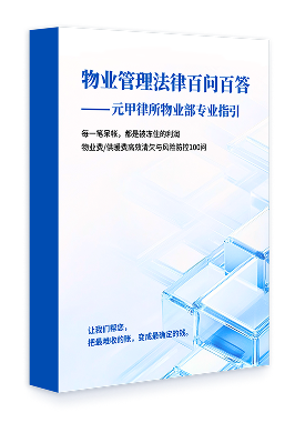《物业管理法律百问百答》