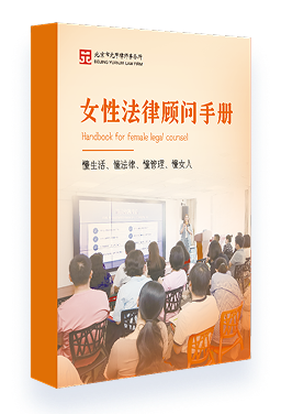 《女性法律顾问》