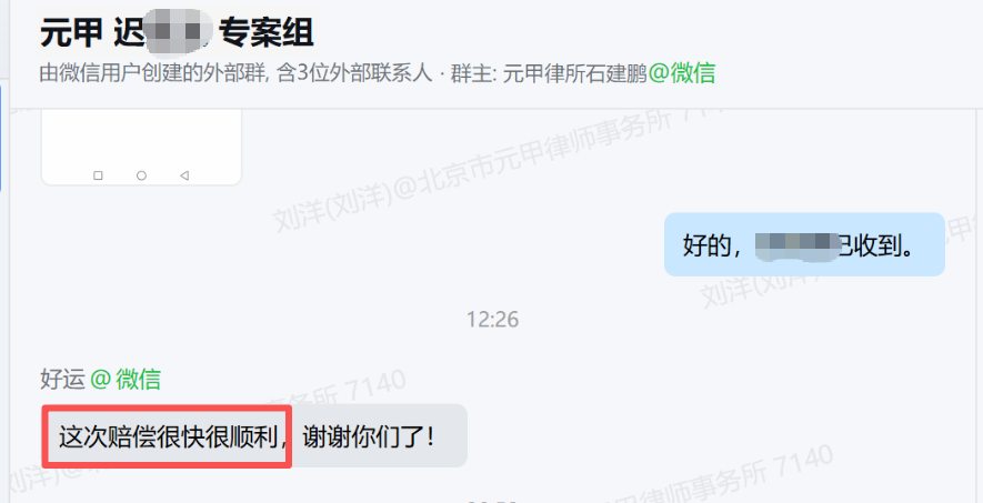 这次赔偿很快很顺利，谢谢你们了