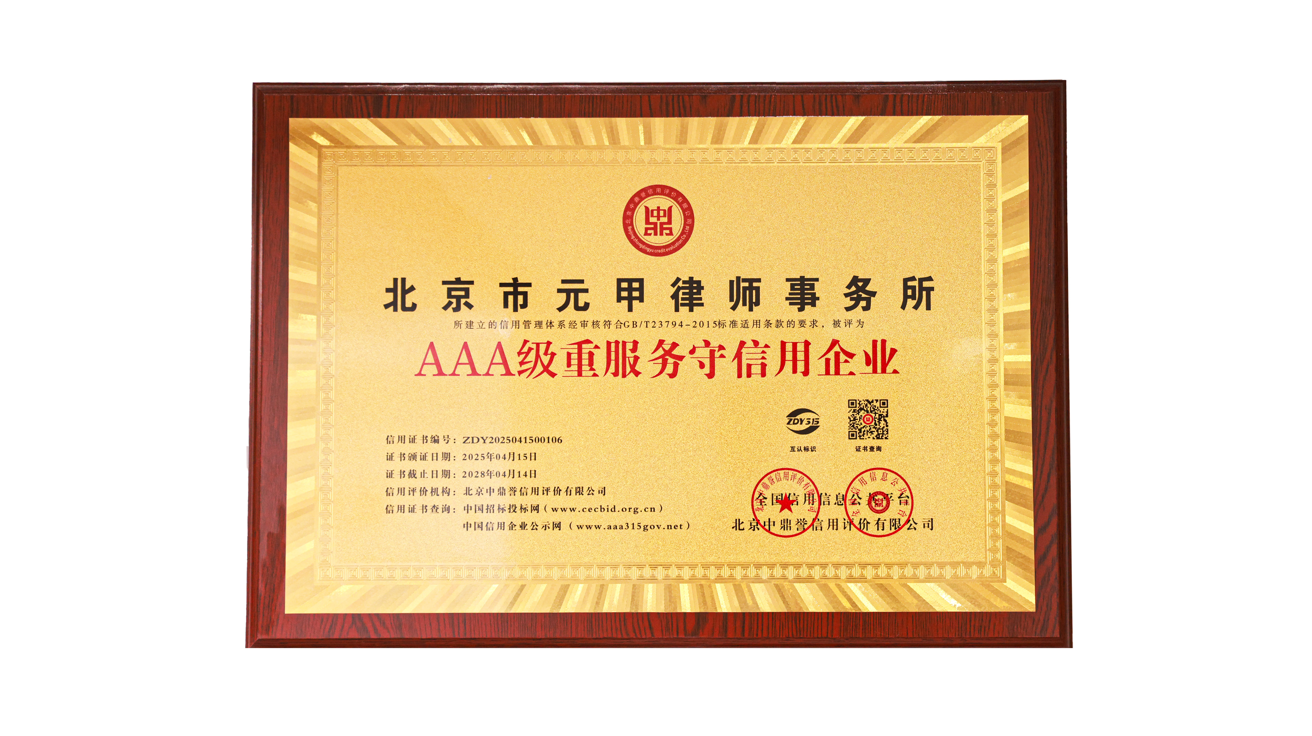 3A级重服务守信用企业证书