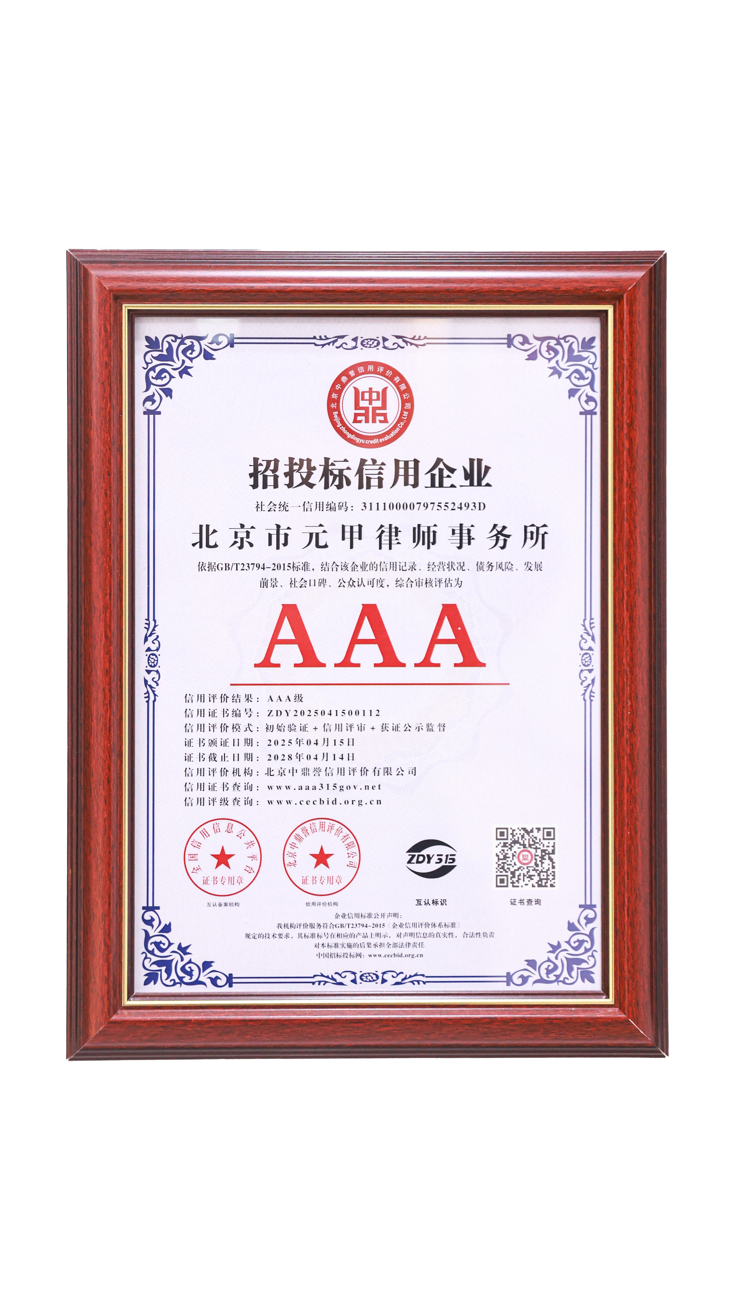 3A级招投标信用企业