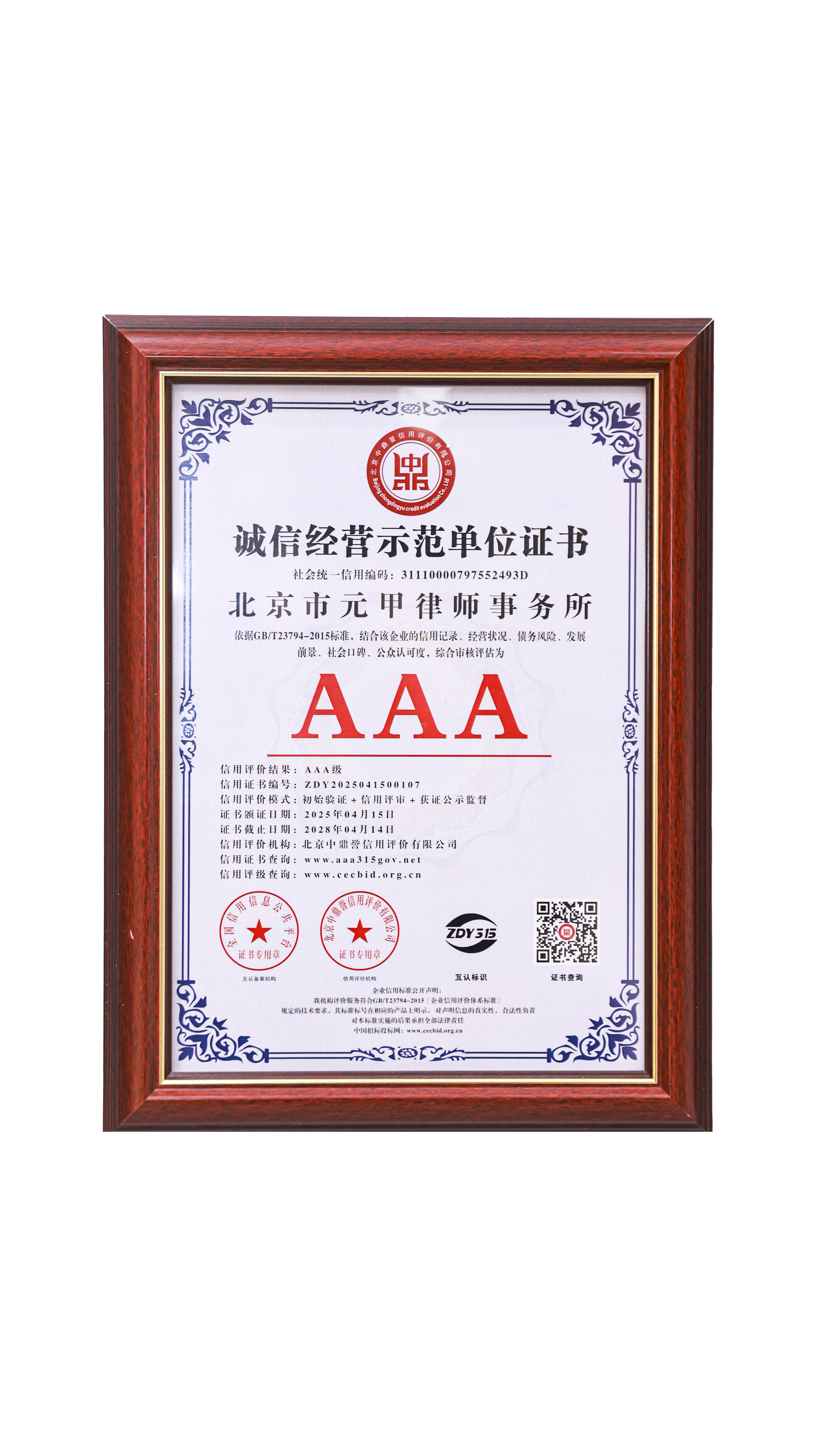 3A级诚信经营示范单位