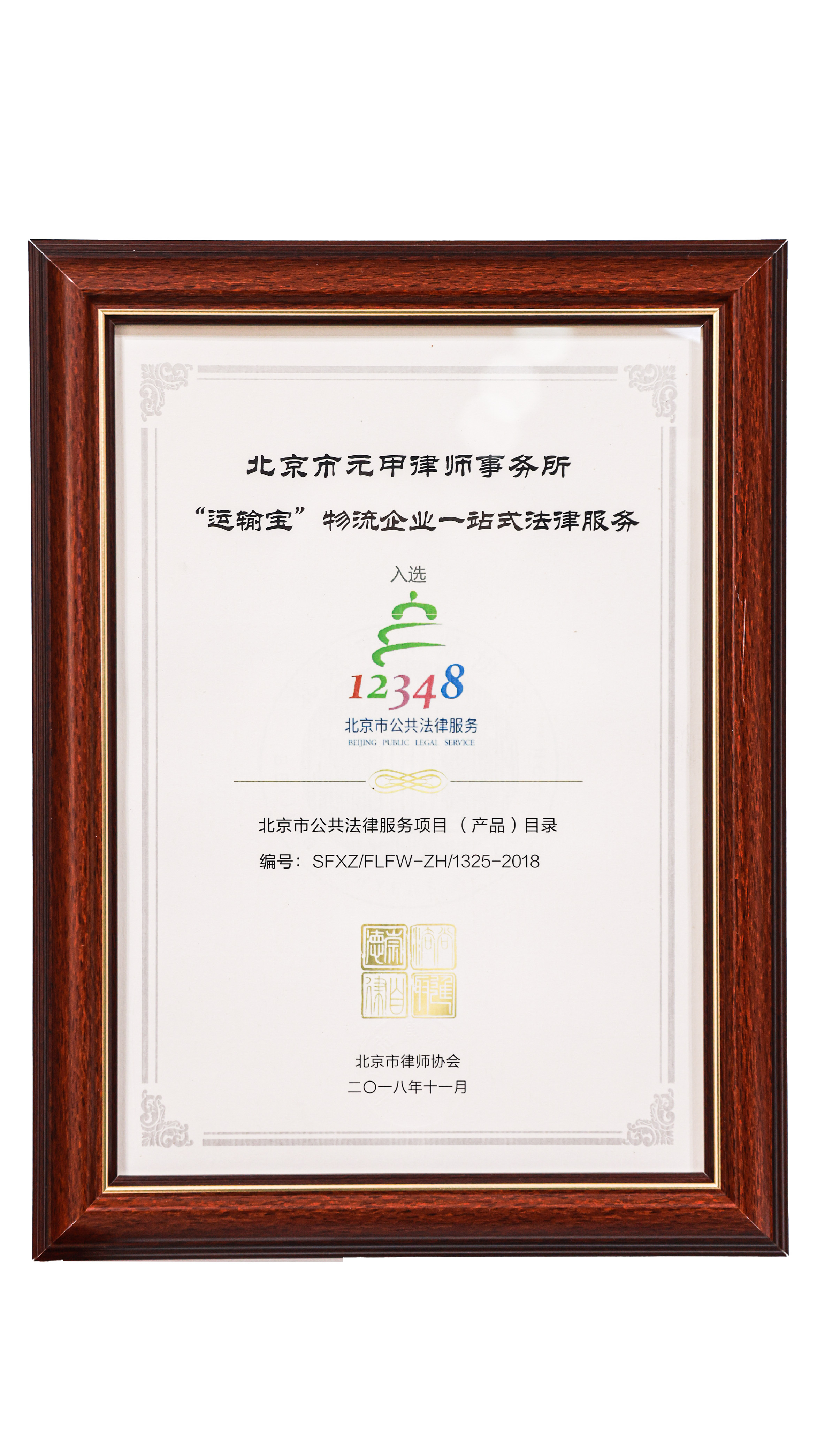 运输宝物流企业一站式法律服务