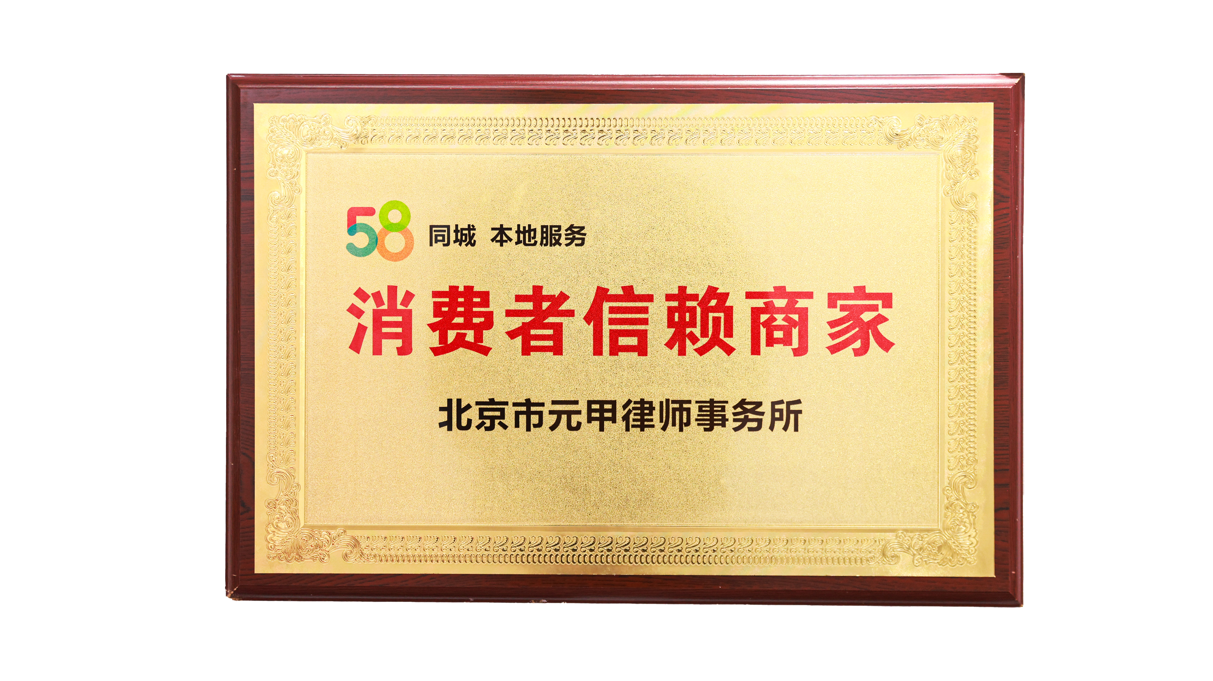 58同城消费者信赖商家