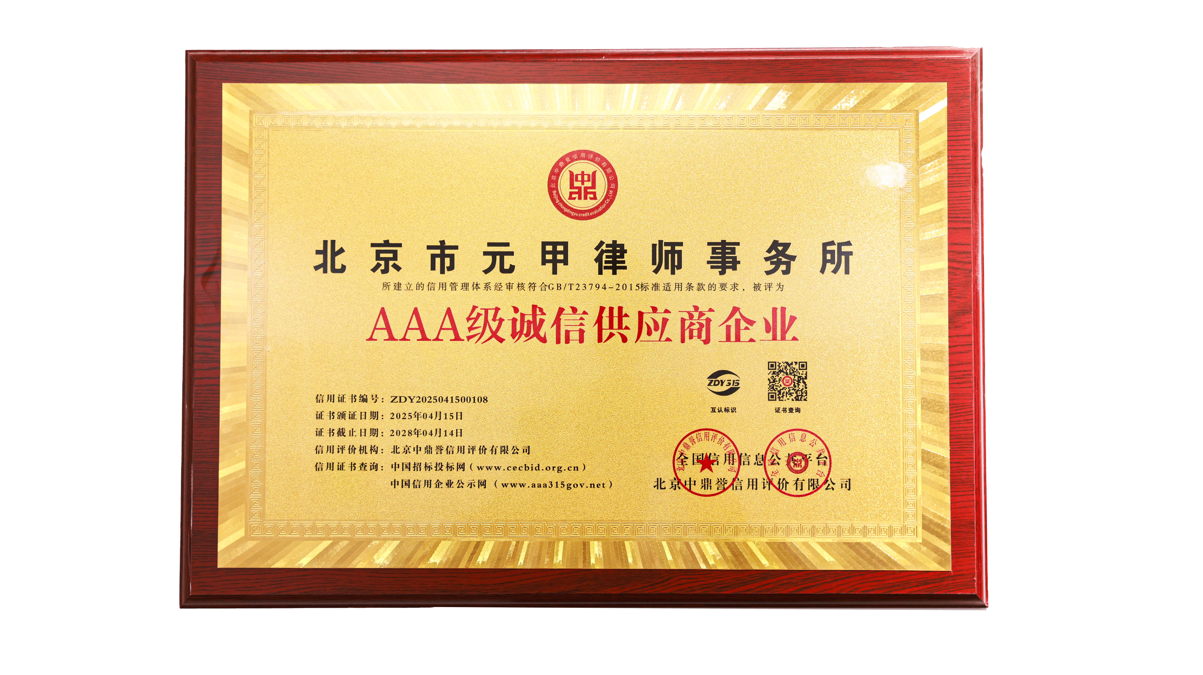 3A级诚信供应商企业