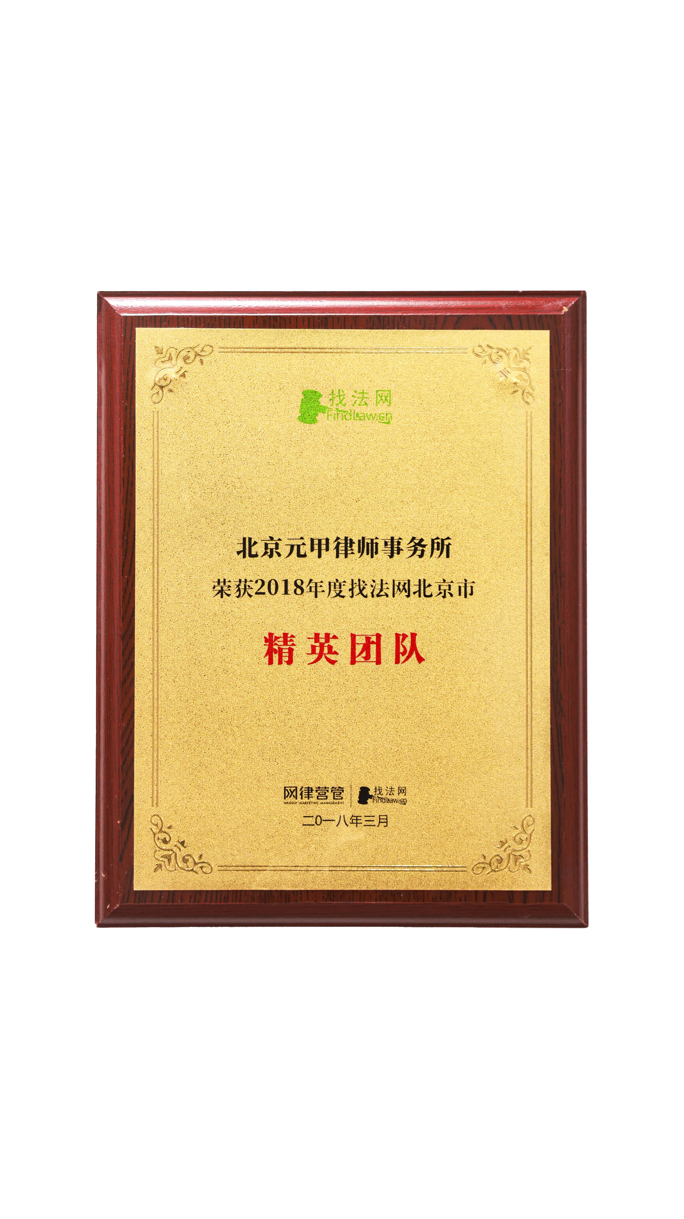 找法网精英团队