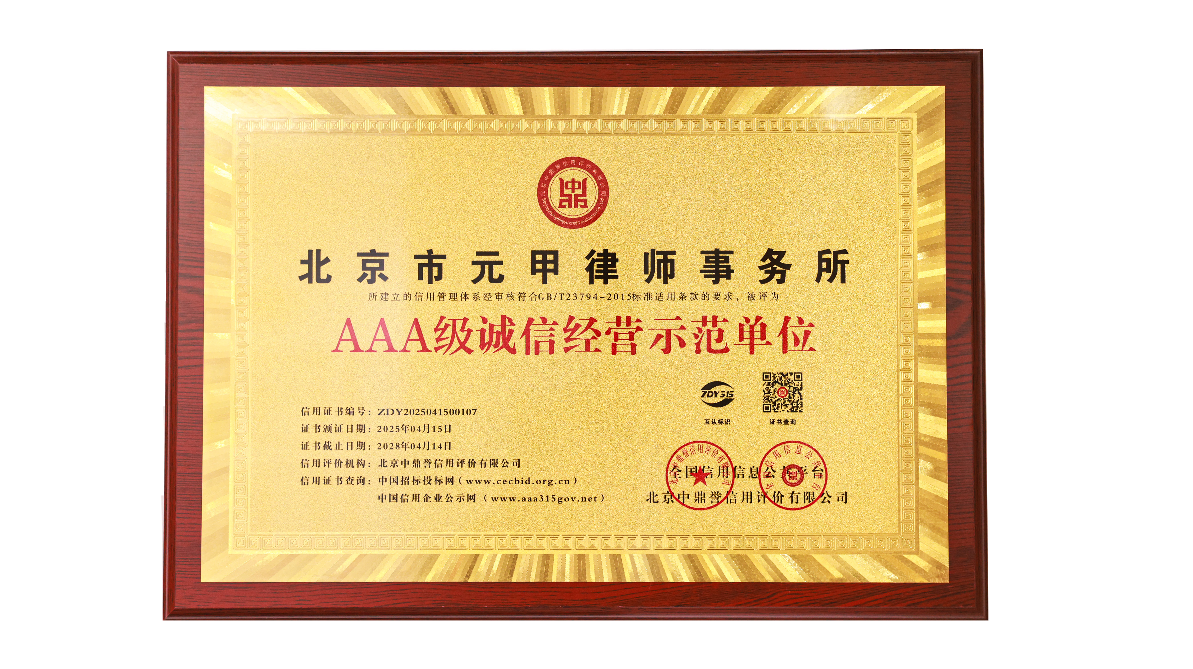 3A级诚信经营示范单位