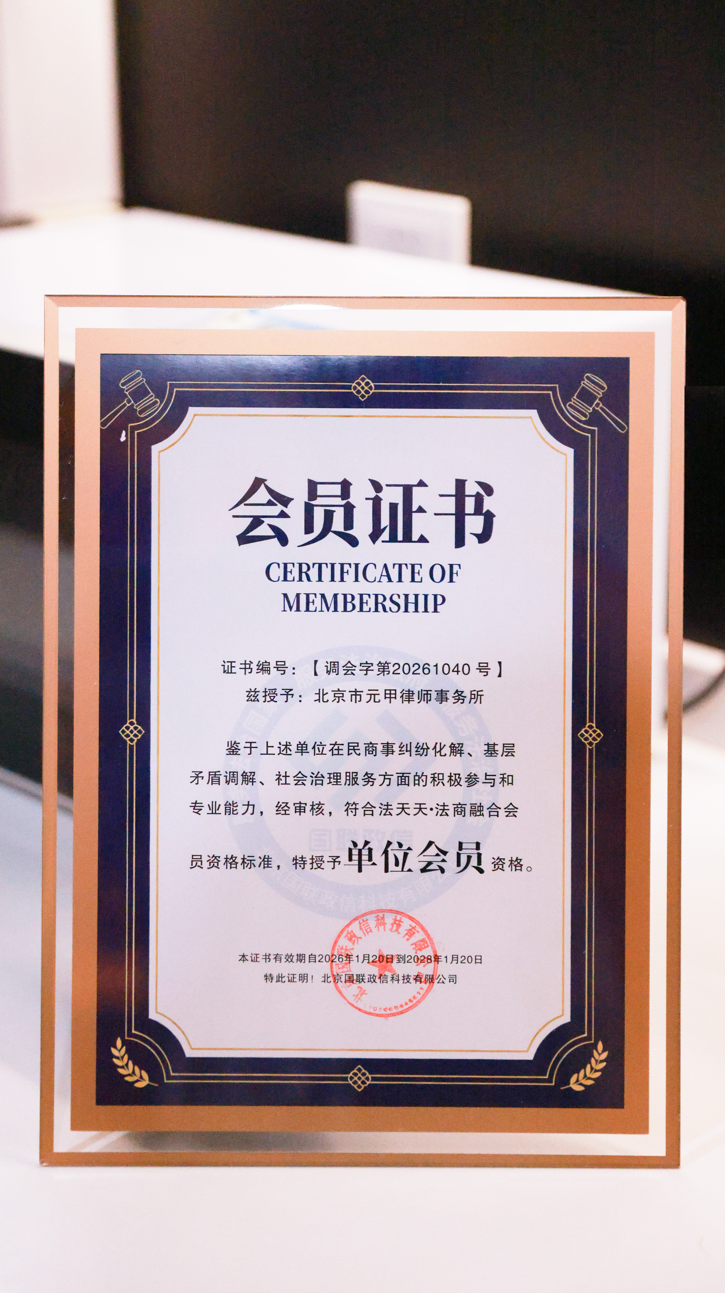 法天天·法商融合会员证书