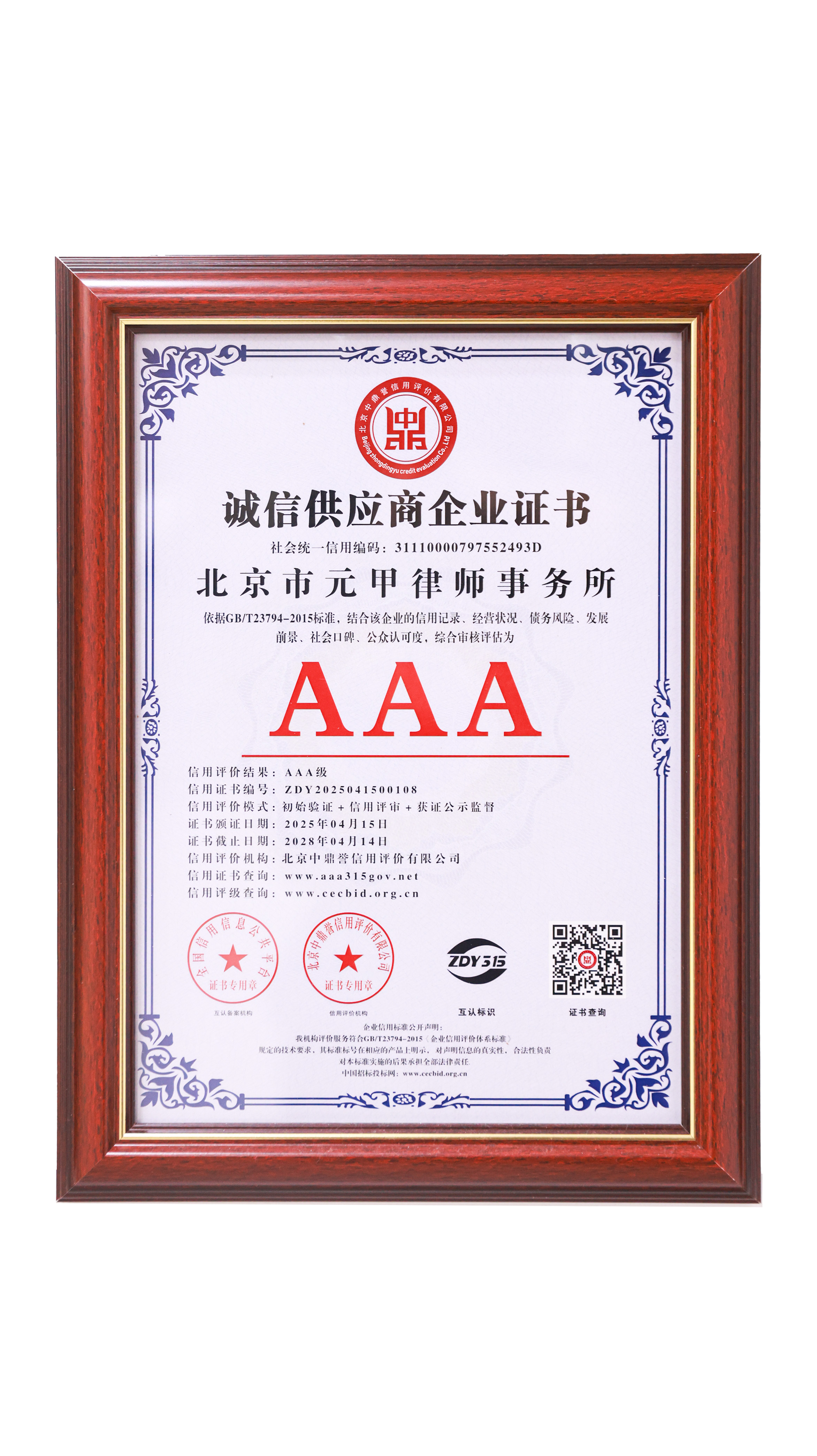 3A级诚信供应商企业