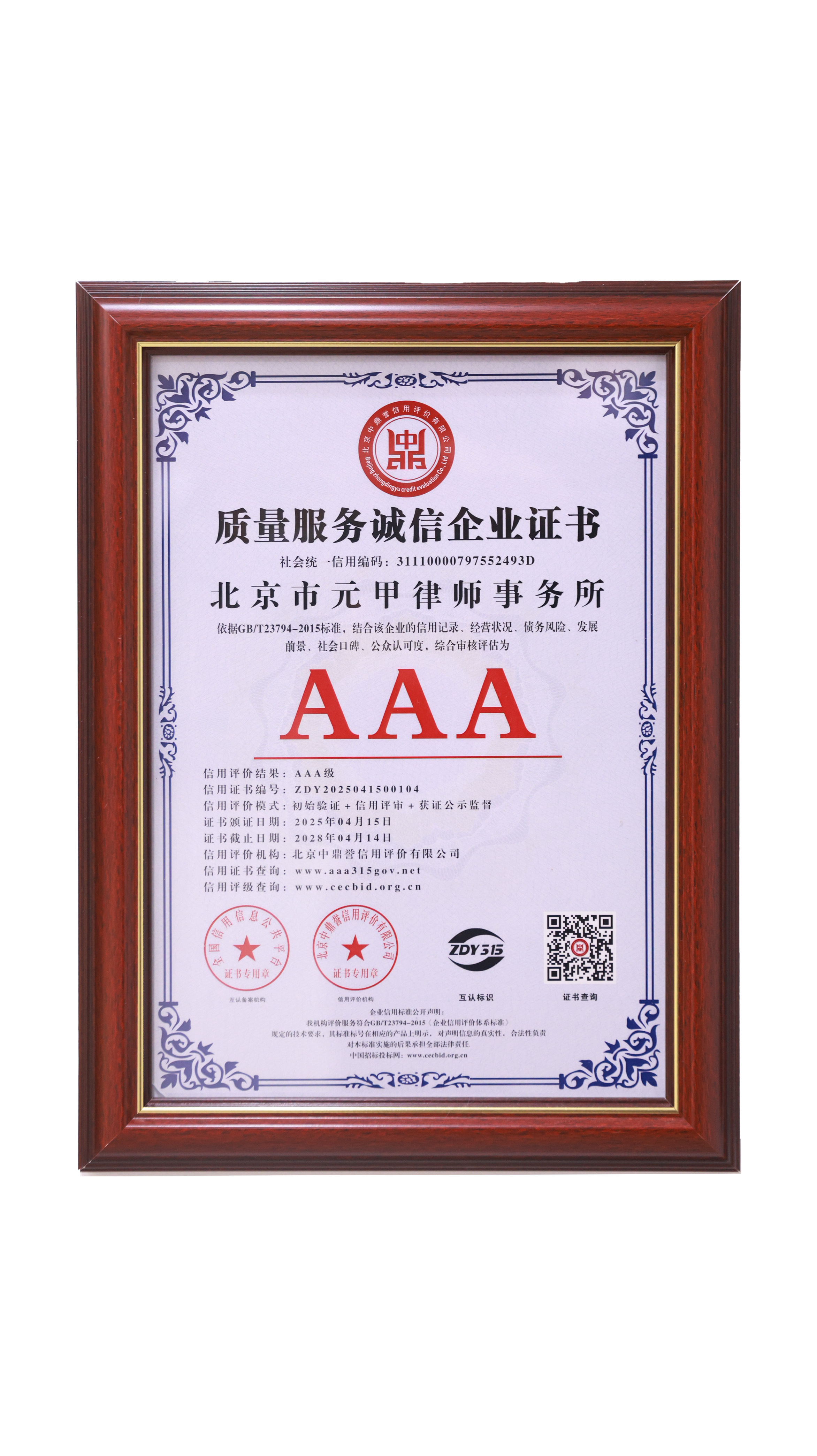 3A级质量服务诚信企业