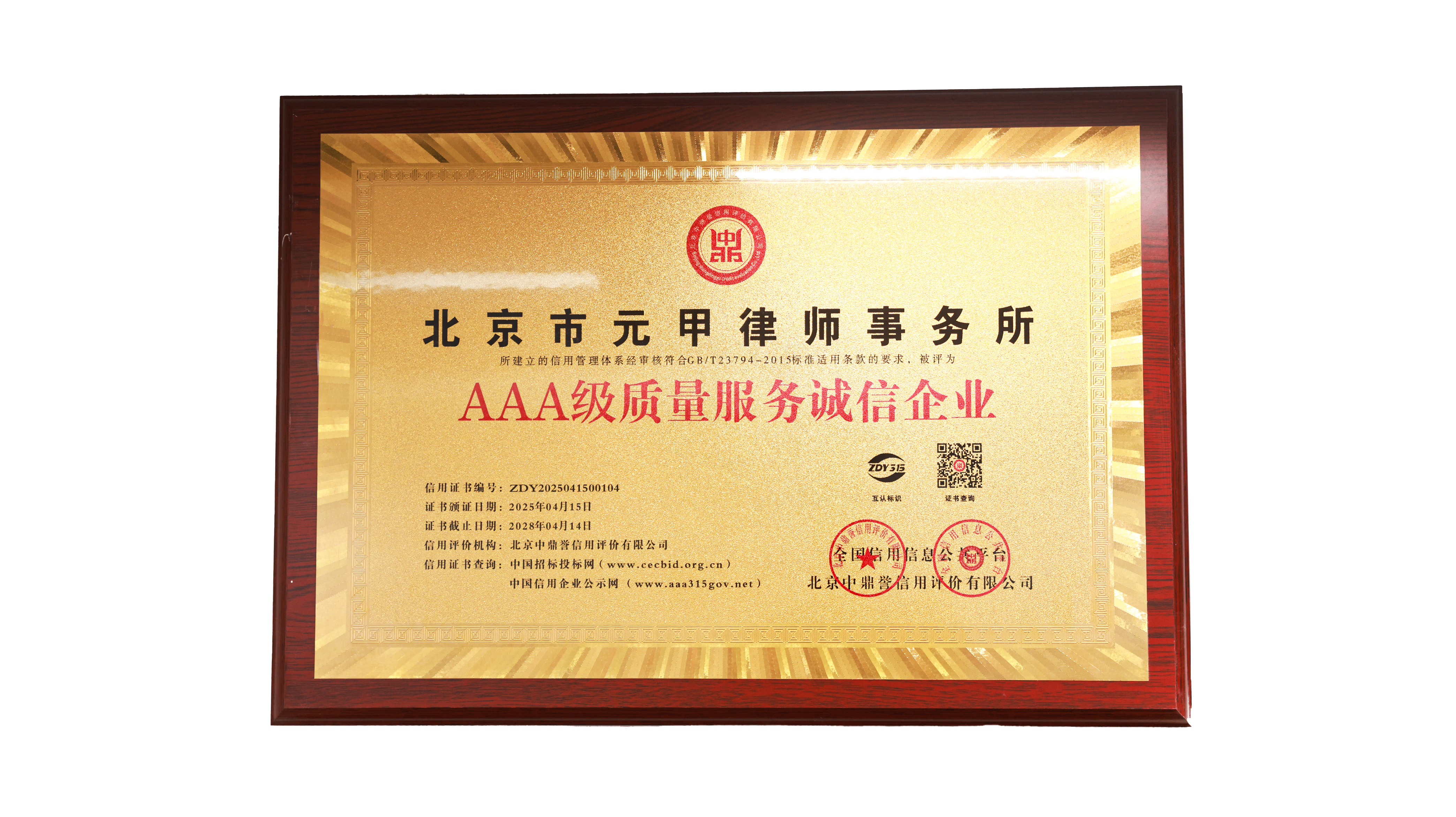 3A级质量服务诚信企业