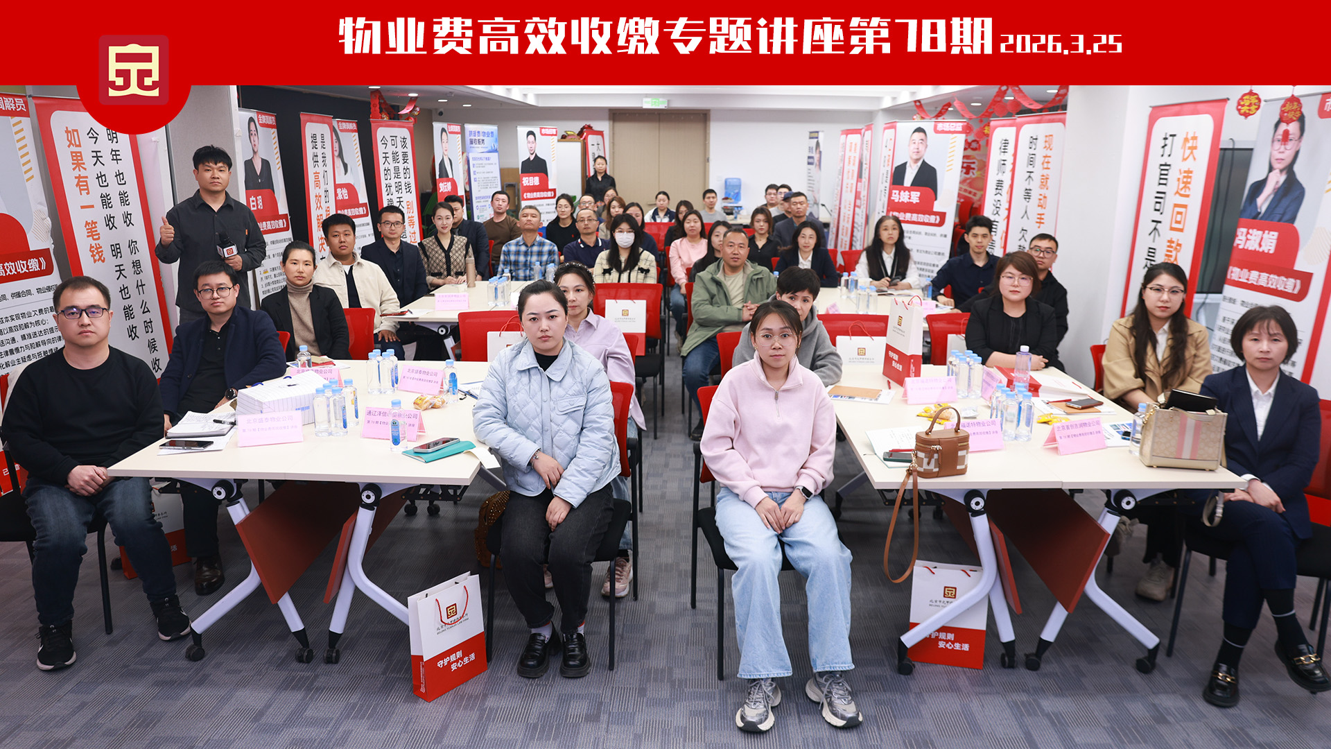 《物业费高效收缴》：物业费收不上来？别慌！讲座教你回款秘籍！