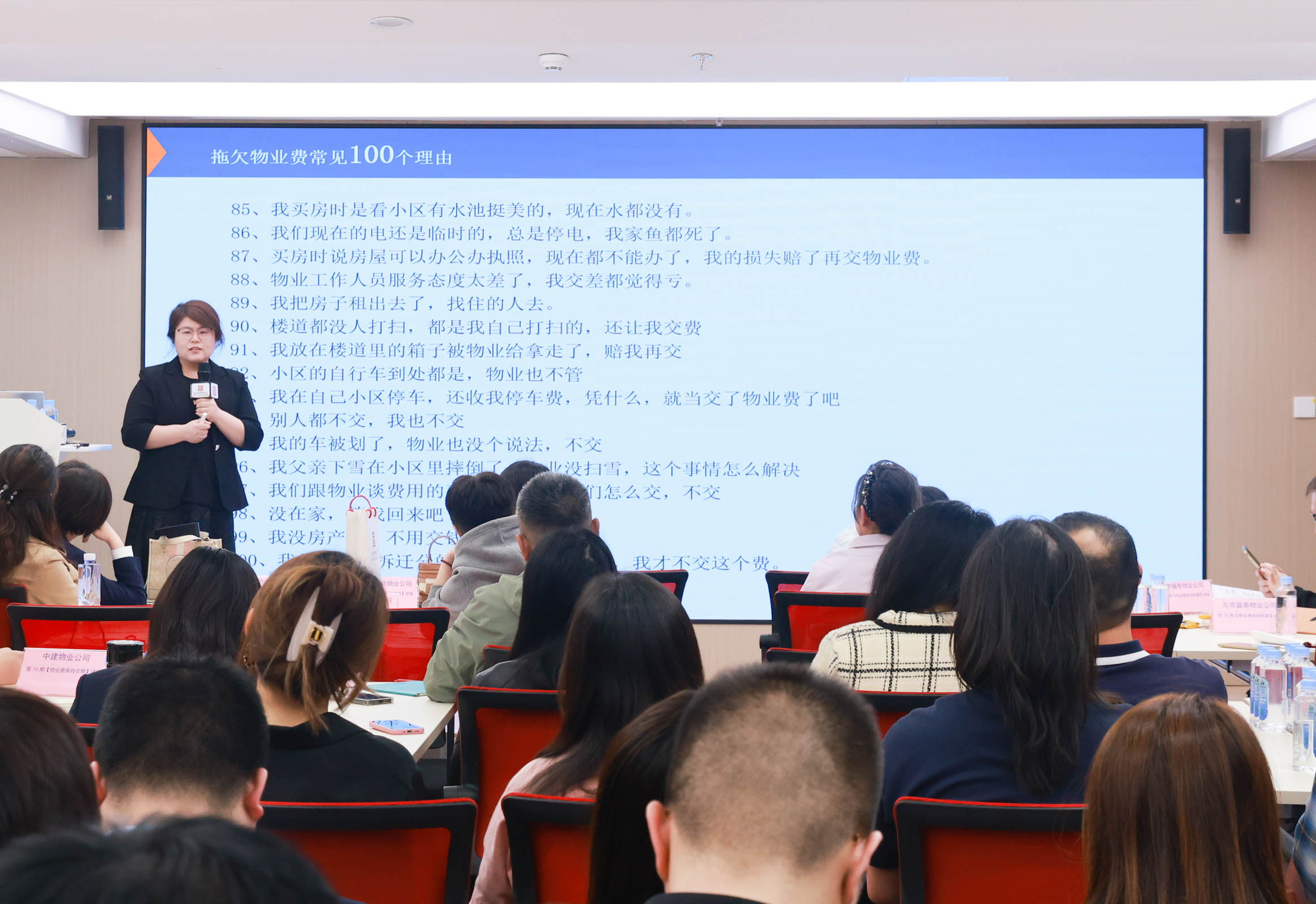 《物业费高效收缴》收费率低于85%就要亏？讲座揭秘：如何让业主心甘情愿交费