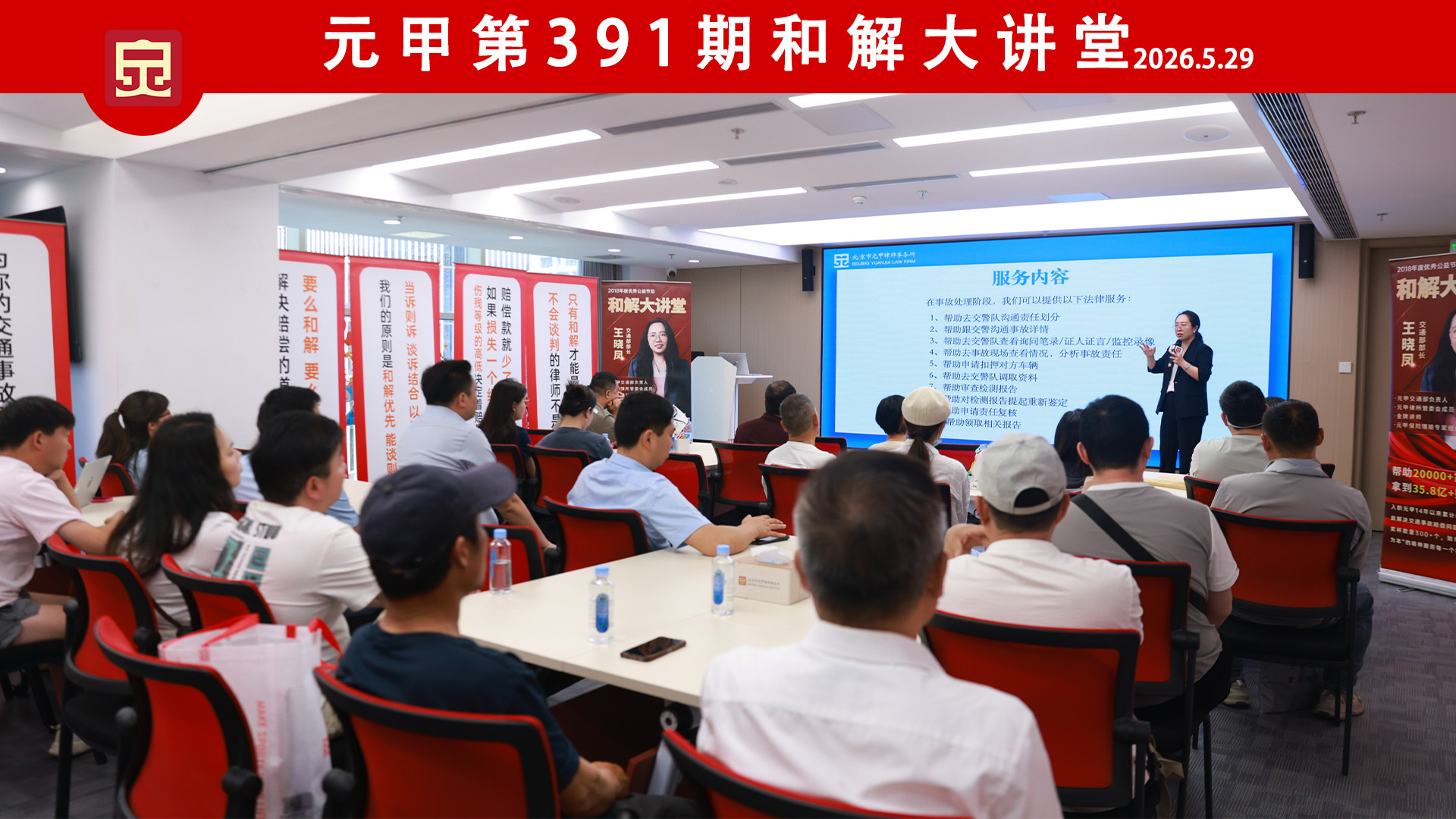 交通事故理赔陷入僵局？第 391 期《和解大讲堂》圆满落幕，教你轻松拿下合理赔偿
