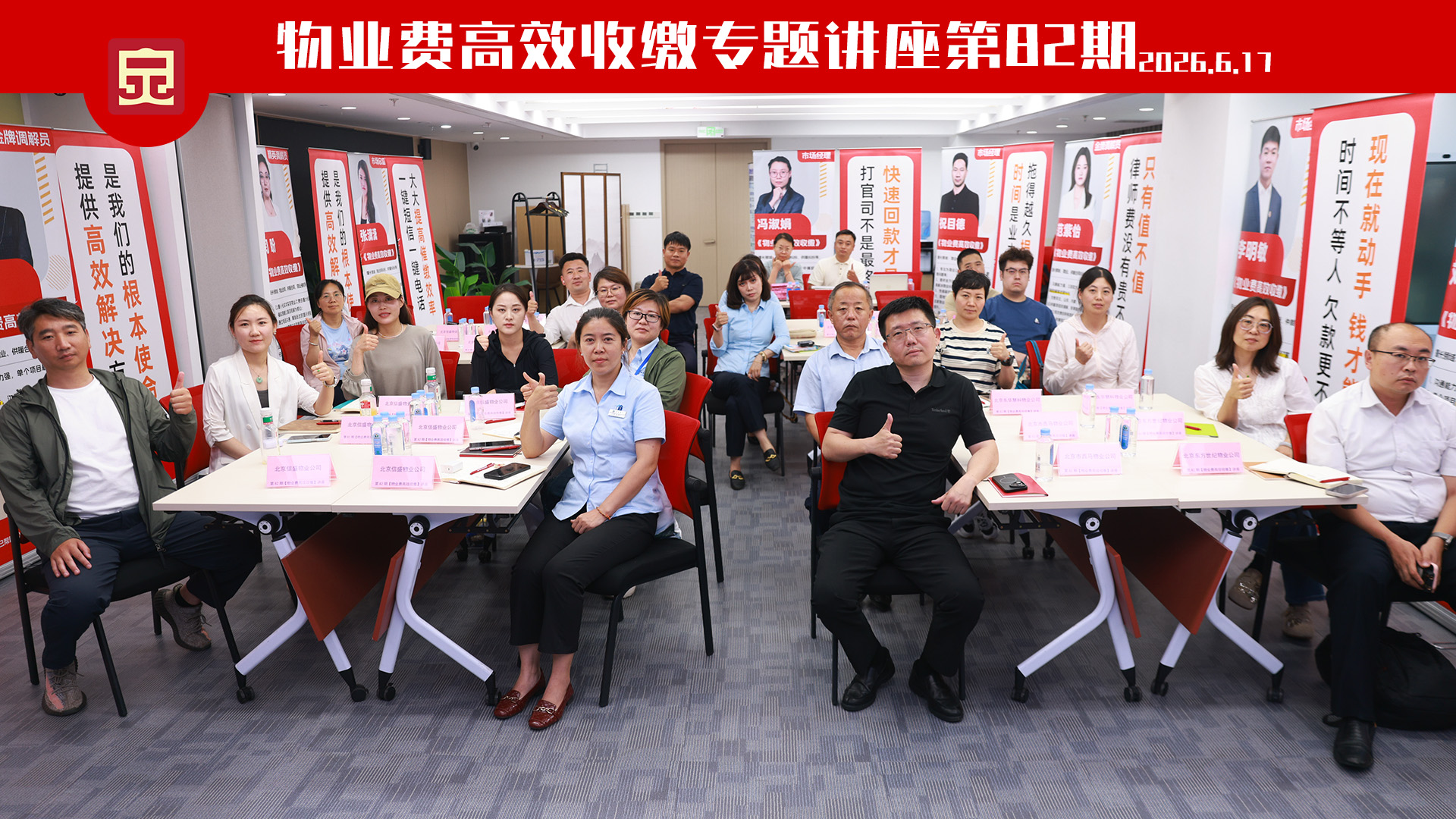 业主拒缴理由层出不穷？钉子户一呼百应？第82期《物业费高效收缴》现场支招！
