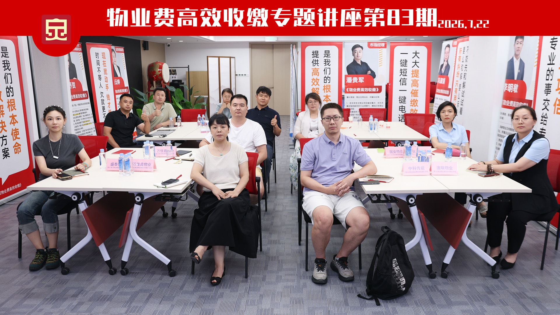 业主花式拒缴、自主催收劳心费力?82期《物业费高效收缴》讲座解难题！