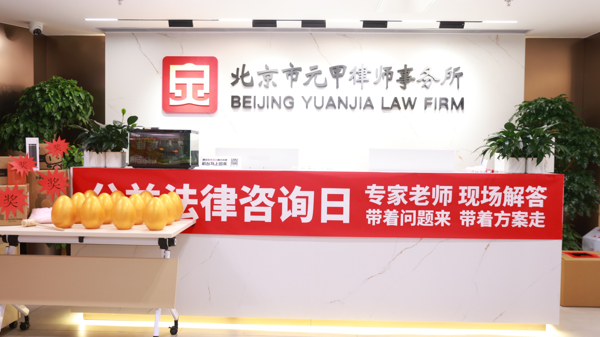 您的法律“烦心事”，元甲律所来“问诊”！“岁末暖心·公益助民”咨询日为你解忧