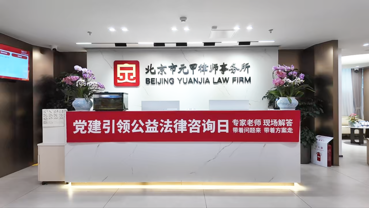 为事故理赔担忧？为离婚发愁？为遗产纠纷心烦？元甲律所公益日帮60余人解法律难题！