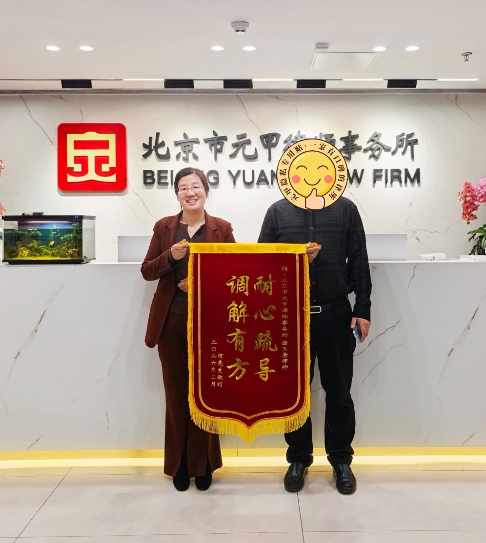 纠纷圆满解决，达到客户的预期。原来，有些僵局，差的只是一个能帮双方调解的人。