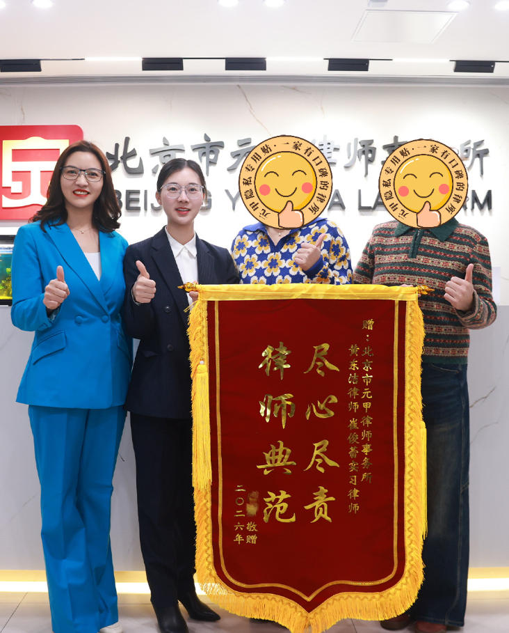 一纸调解协议，不仅解开了双方的心结，更帮助客户成功争取到了50%的北京房产份额