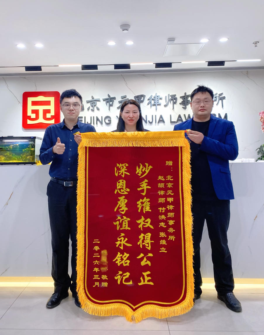 成功达成和解，拿到31万余元的满意赔偿！ 专业的事，果然要交给专业的人！