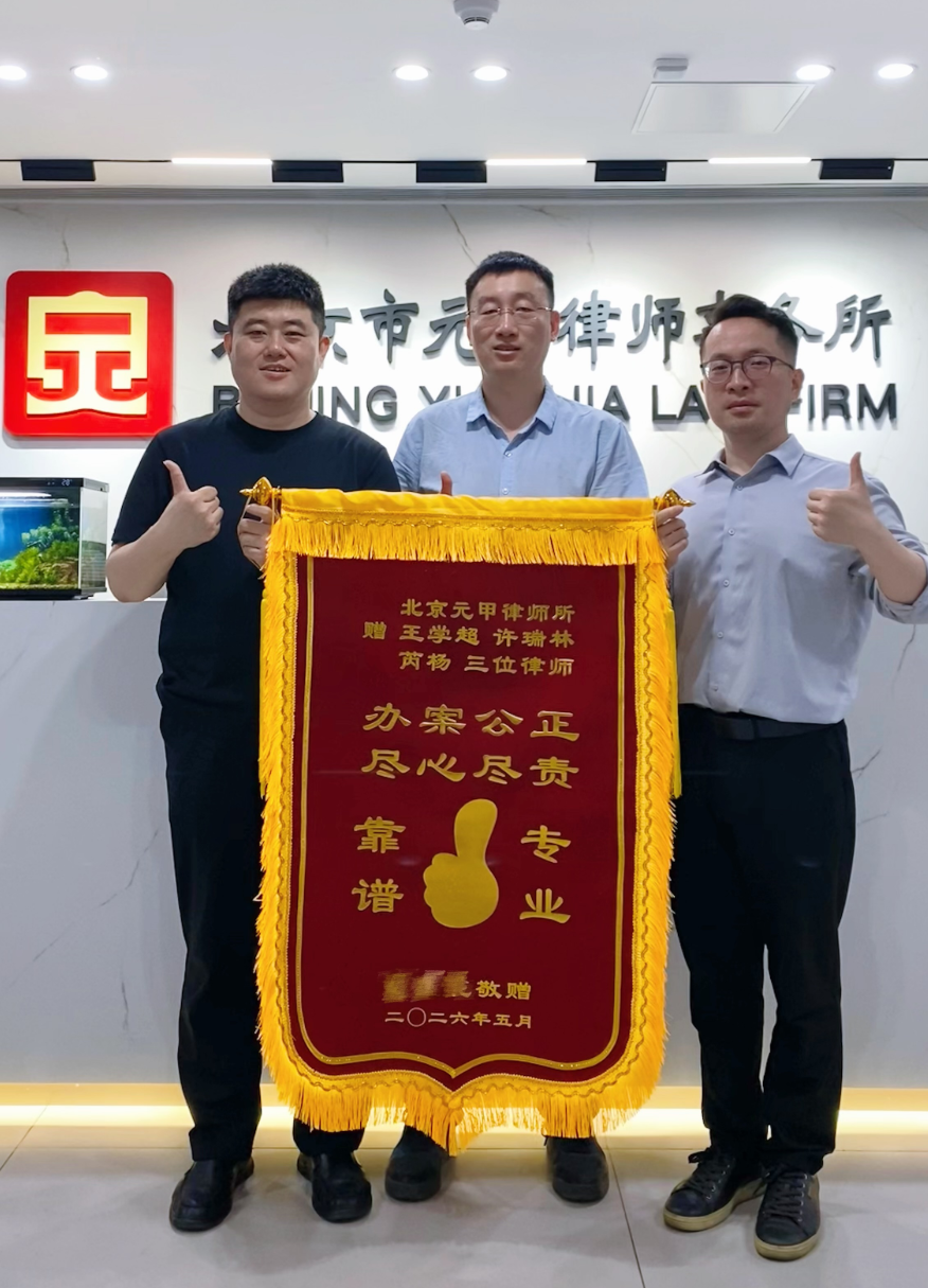 每个赔偿项目都死磕到底，把权益争取到最高，获得132万赔偿款。