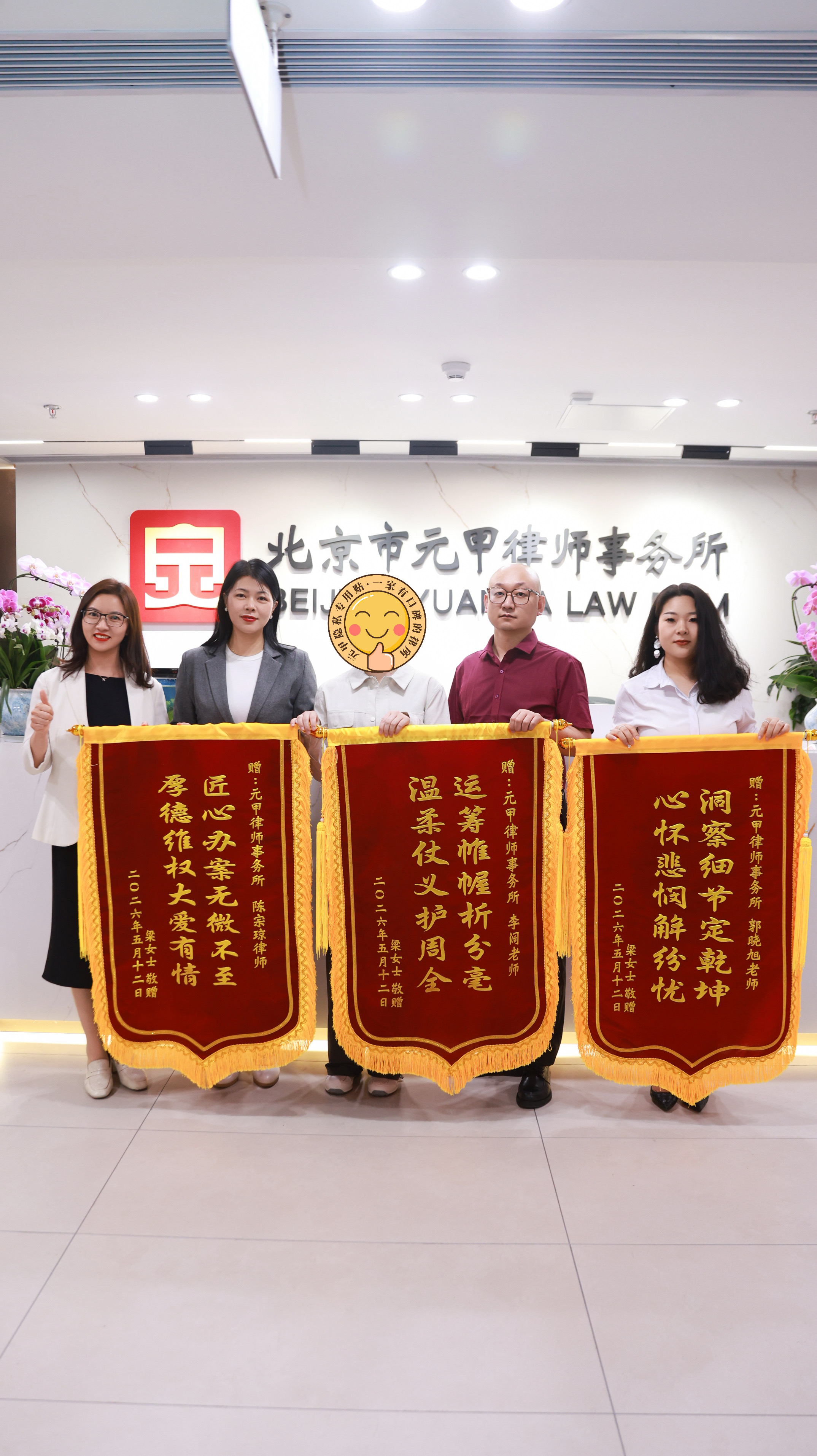 调解成功，再获锦旗一面！不拖、不耗、不撕破脸，元甲专业律师帮你谈出满意结果。